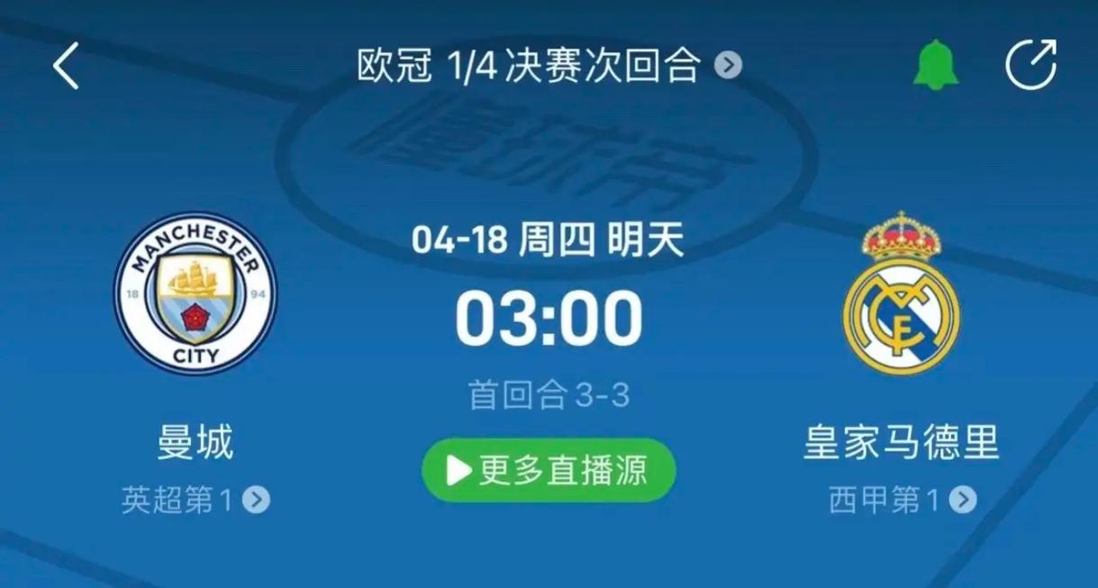 的季军争夺