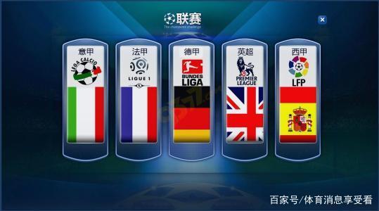 的欧国联比